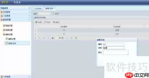 紫光美食餐饮管理系统：桌账设置指南