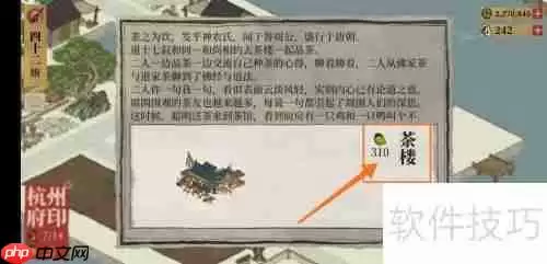 江南百景图茶楼建造方法及作用介绍