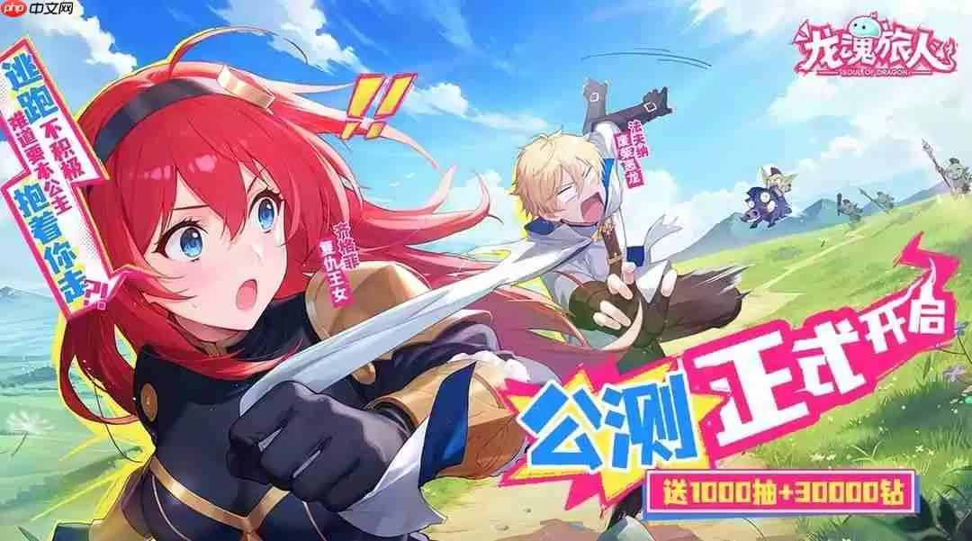 龙魂旅人公测兑换码2025