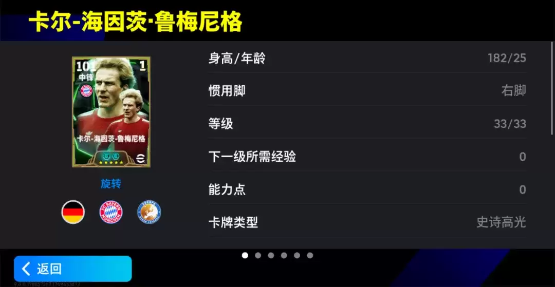 鲁梅尼格赫内斯,慕尼黑双主宰上线!