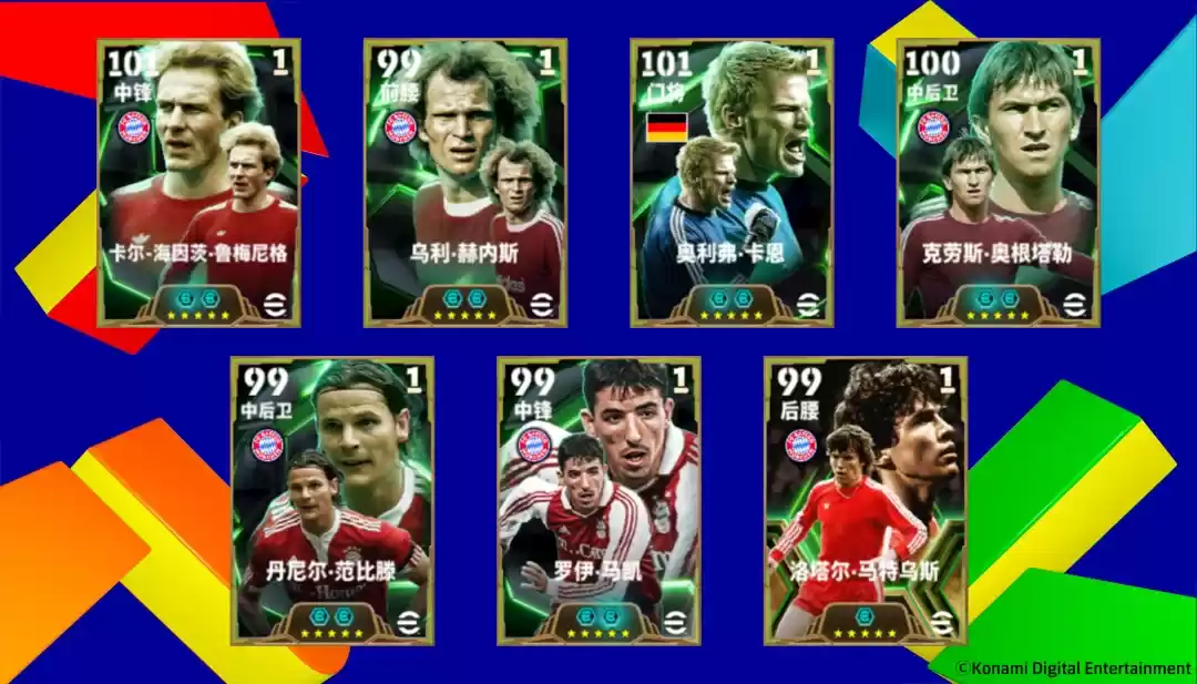 鲁梅尼格赫内斯,慕尼黑双主宰上线!