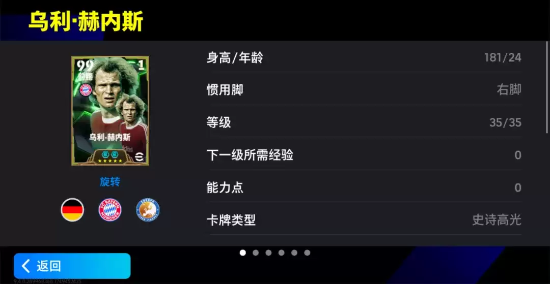 鲁梅尼格赫内斯,慕尼黑双主宰上线!