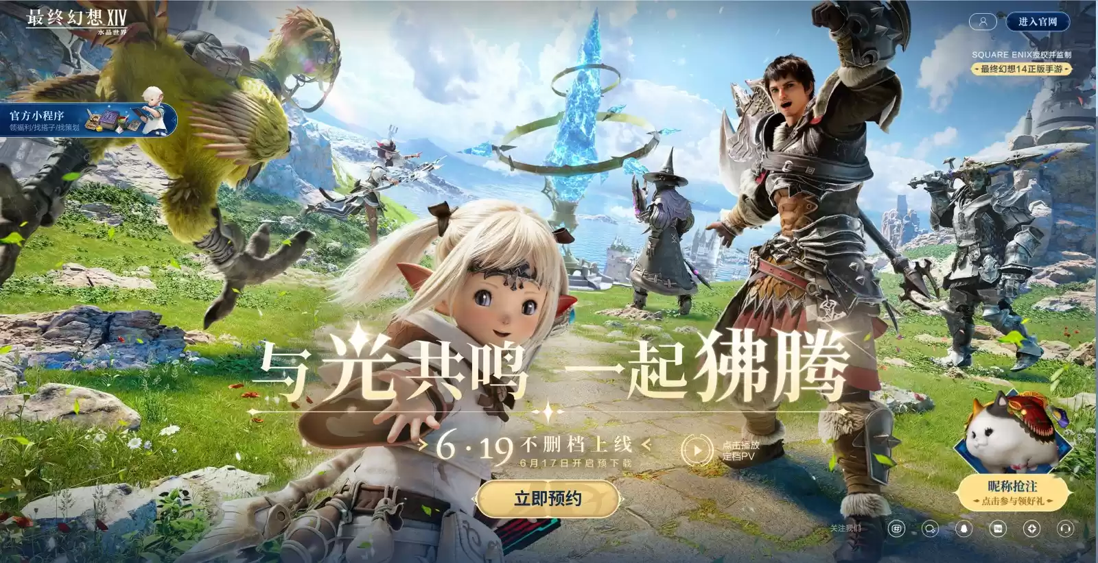 《最终幻想14：水晶世界》6月19日不删档上线！昵称抢注活动开启