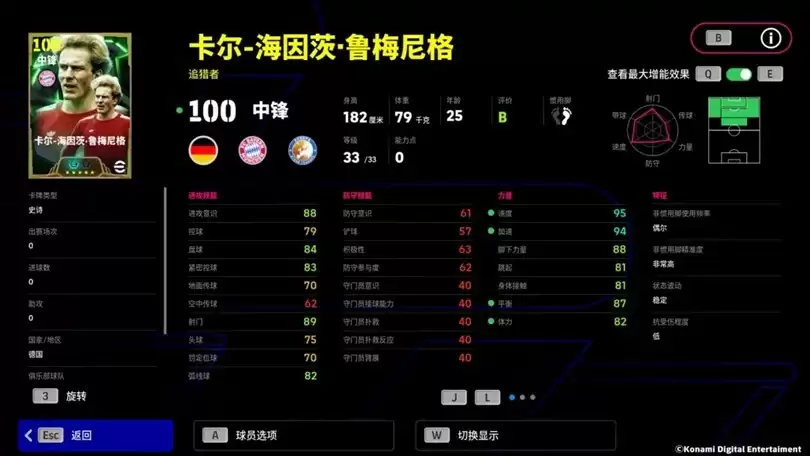 拜仁锋霸开启王朝，不朽队魂屹立不倒！