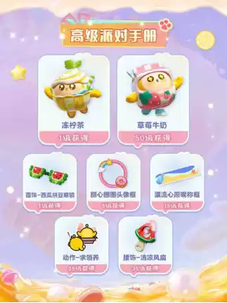 《蛋仔派对》“蜜糖海迷踪”派对季重磅开启！盲盒外观、活动攻略、主题关卡正式揭晓