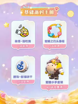 《蛋仔派对》“蜜糖海迷踪”派对季重磅开启！盲盒外观、活动攻略、主题关卡正式揭晓