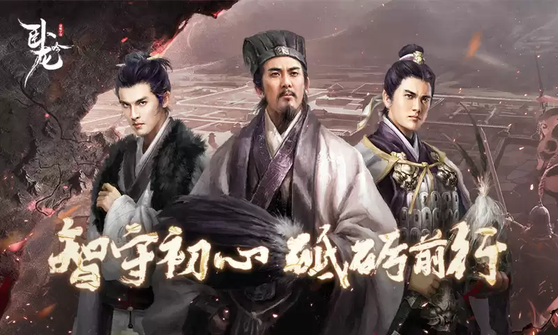 战神降临 群雄共襄《卧龙吟》十四周年烽烟未烬