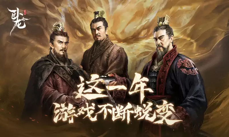 战神降临 群雄共襄《卧龙吟》十四周年烽烟未烬