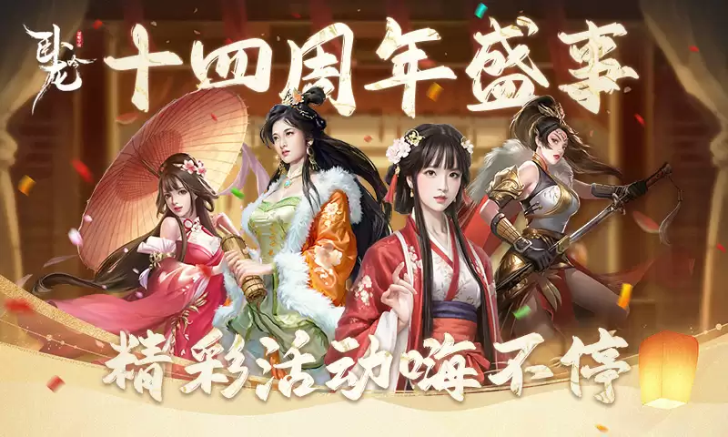 战神降临 群雄共襄《卧龙吟》十四周年烽烟未烬