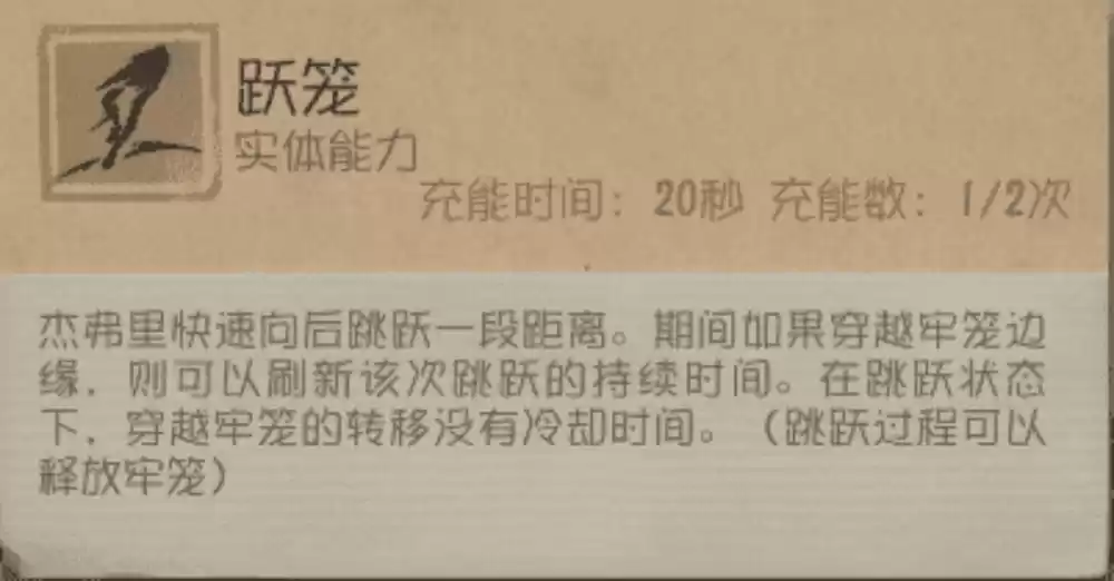 囚谕牢笼《第五人格》【监管者-“跛脚羊”】基础攻略新鲜出炉