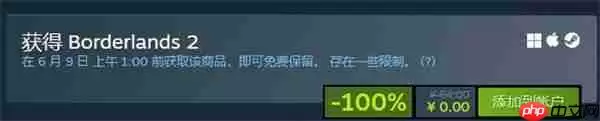 Steam限时喜加一：经典刷宝游戏《无主之地2》免费领取