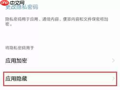 iQOO10应用怎么隐藏