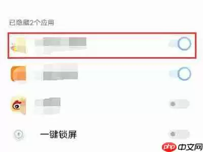 iQOO10应用怎么隐藏