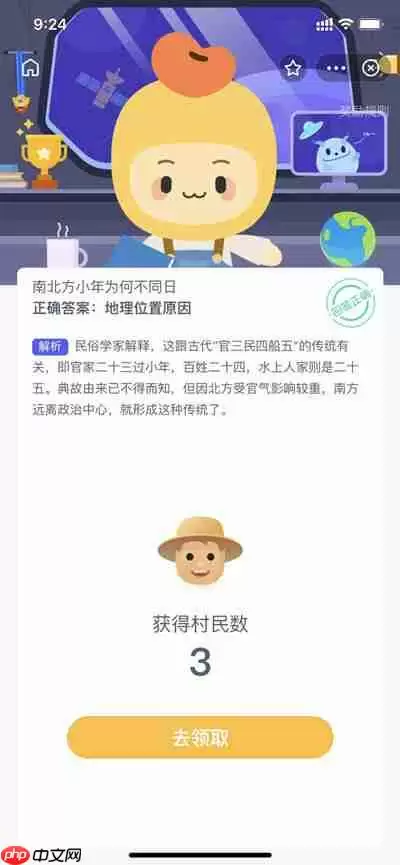 南北方小年为何不同日
