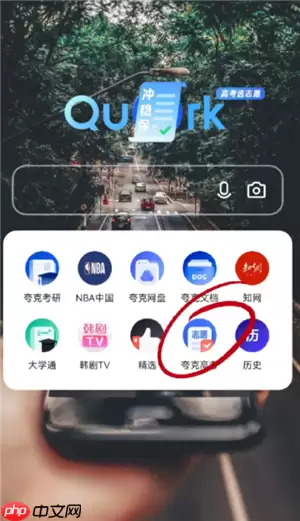 夸克高考志愿填报步骤攻略 夸克高考志愿填报是免费的吗