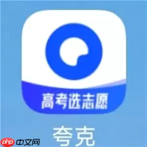 夸克高考志愿填报步骤攻略 夸克高考志愿填报是免费的吗