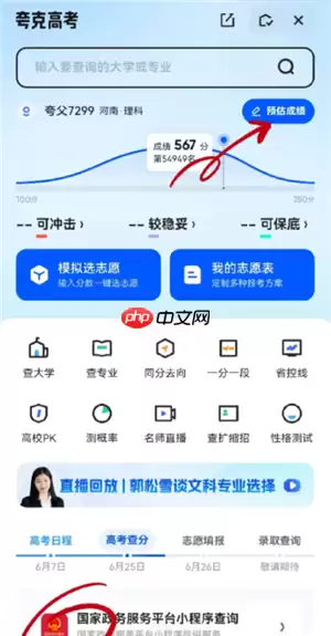 夸克高考志愿填报步骤攻略 夸克高考志愿填报是免费的吗