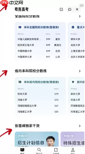 夸克高考志愿填报步骤攻略 夸克高考志愿填报是免费的吗