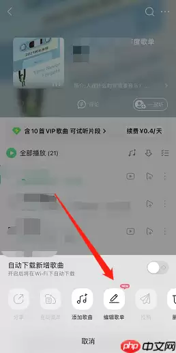 QQ音乐歌单个性化模式有什么用