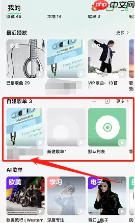 QQ音乐歌单个性化模式有什么用
