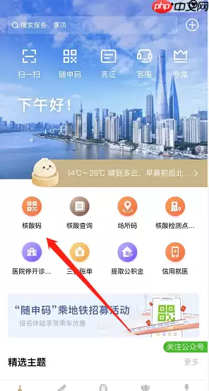 随申办核酸码怎么领取