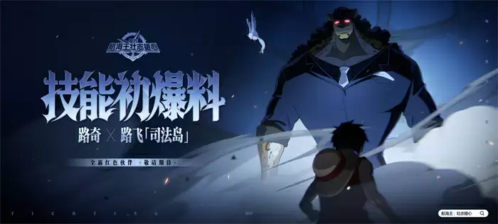 图片5.webp 《航海王:壮志雄心》梦想庆典福利发送 开服玩家王传君现身