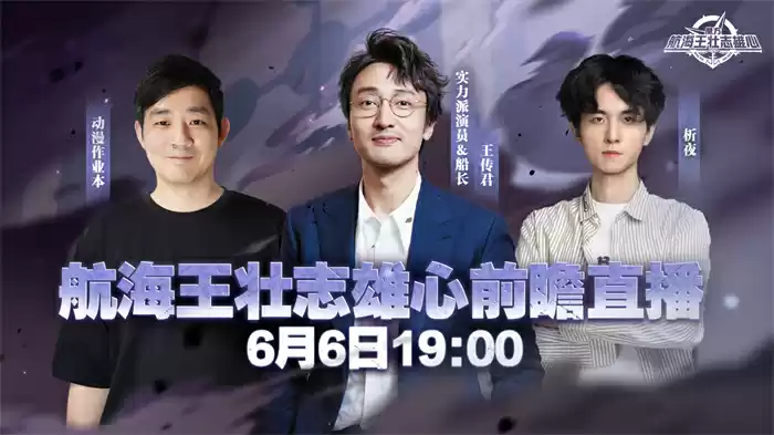 图片7.webp 《航海王:壮志雄心》梦想庆典福利发送 开服玩家王传君现身