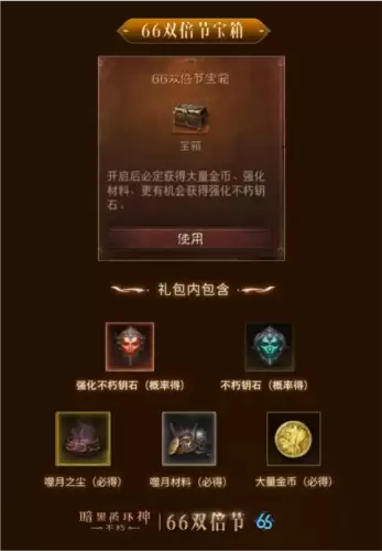 暗黑破坏神不朽5