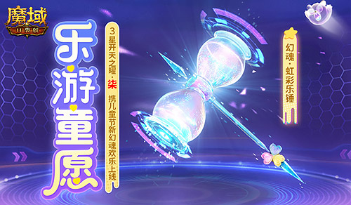 魔域口袋版1