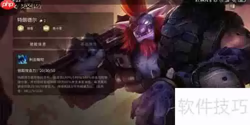 金铲铲之战：特朗德尔全面介绍