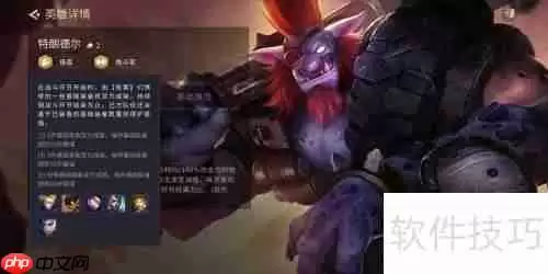 金铲铲之战：特朗德尔全面介绍