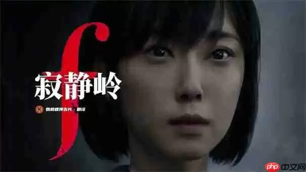 寂静岭f女主叫什么