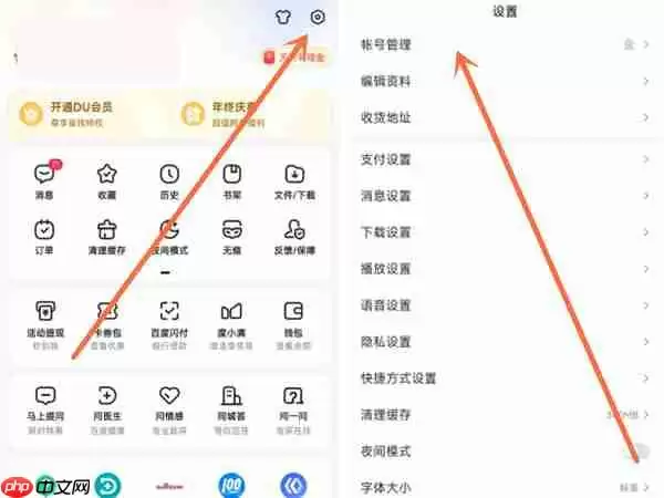 百度账号如何注销