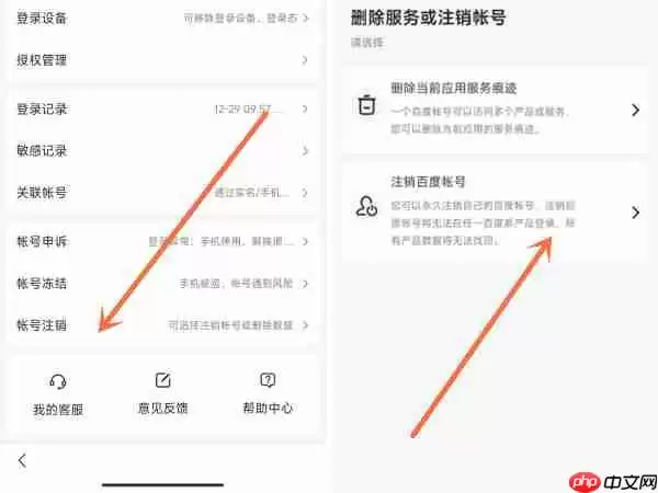 百度账号如何注销