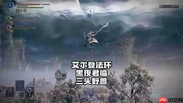 艾尔登法环黑夜君临三头野兽怎么打