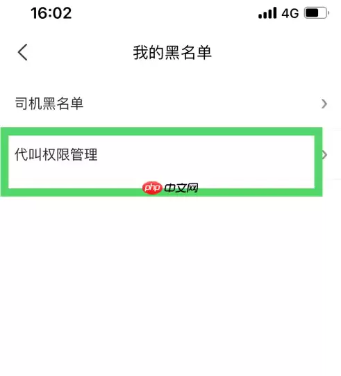 美团打车如何拉黑司机 美团打车拉黑司机方法