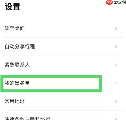 美团打车如何拉黑司机 美团打车拉黑司机方法