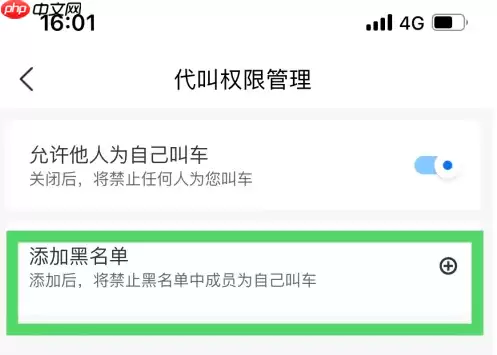 美团打车如何拉黑司机 美团打车拉黑司机方法