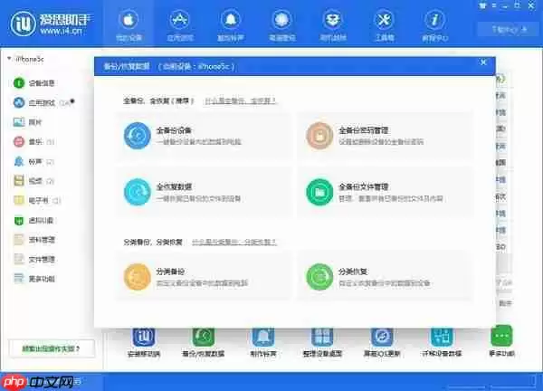 怎么利用爱思助手为苹果手机备份数据？备份数据的操作流程分享