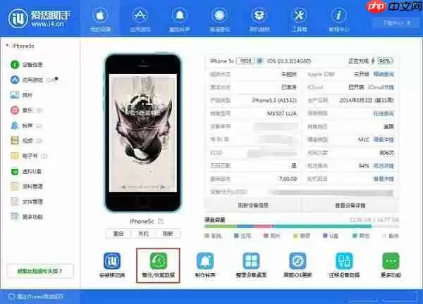 怎么利用爱思助手为苹果手机备份数据？备份数据的操作流程分享