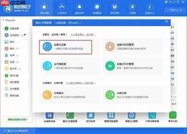 怎么利用爱思助手为苹果手机备份数据？备份数据的操作流程分享