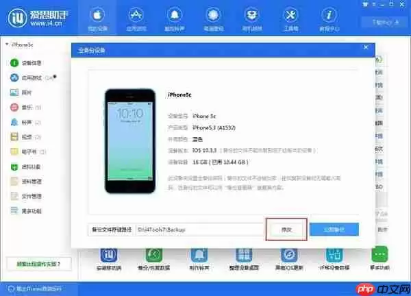 怎么利用爱思助手为苹果手机备份数据？备份数据的操作流程分享