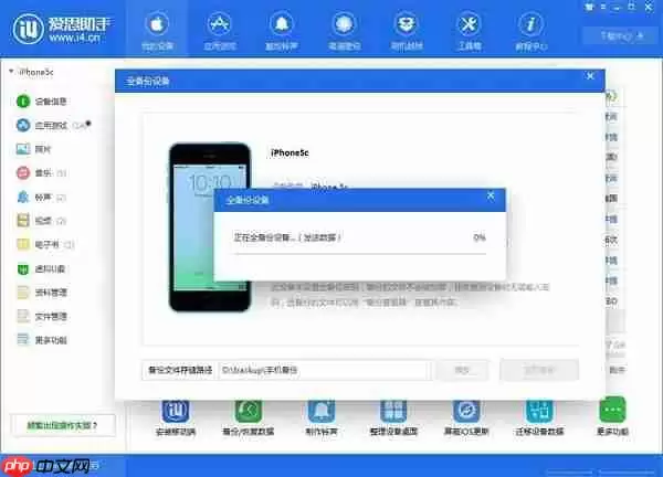 怎么利用爱思助手为苹果手机备份数据？备份数据的操作流程分享
