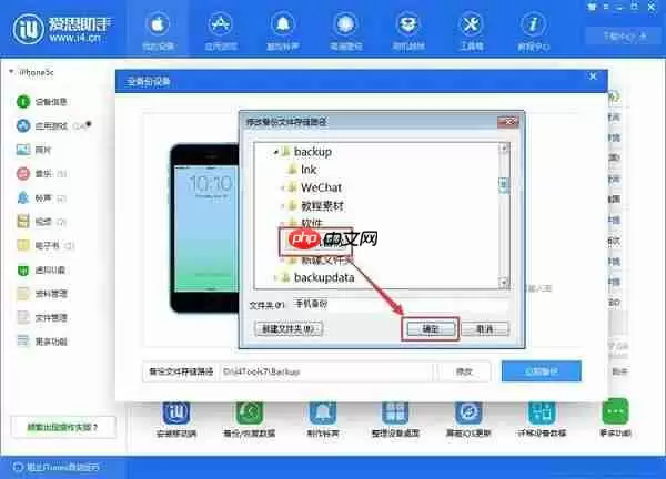 怎么利用爱思助手为苹果手机备份数据？备份数据的操作流程分享