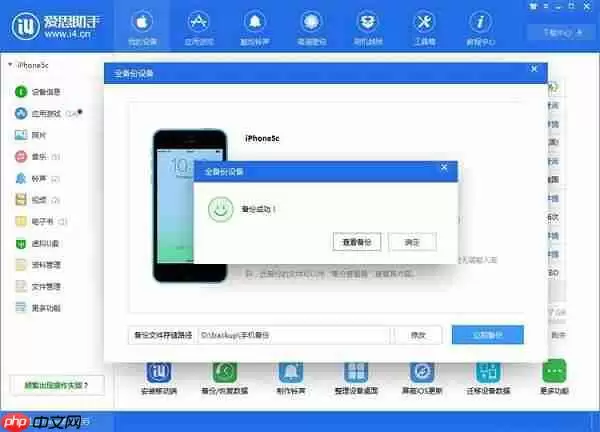 怎么利用爱思助手为苹果手机备份数据？备份数据的操作流程分享