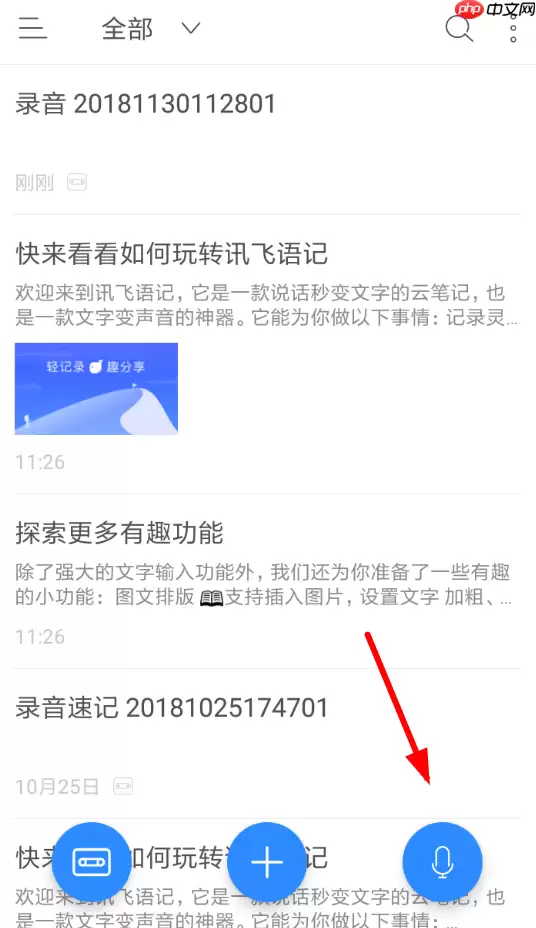 讯飞语记怎么设置粤语？设置粤语的操作步骤一览