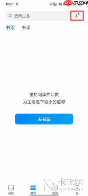 微信读书怎么导入txt