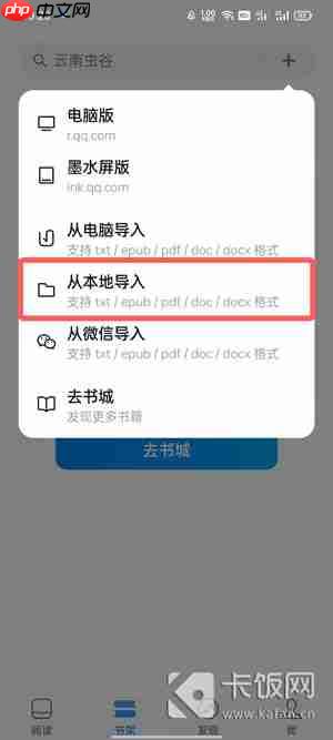 微信读书怎么导入txt