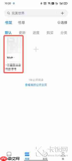 微信读书怎么导入txt