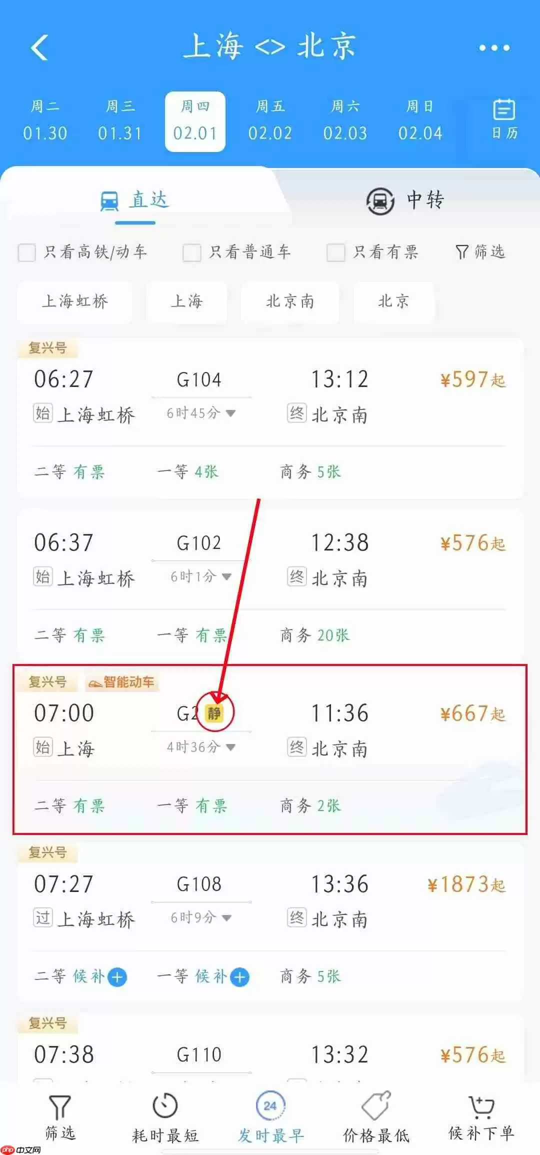 《12306》静音车厢是几号车厢解答